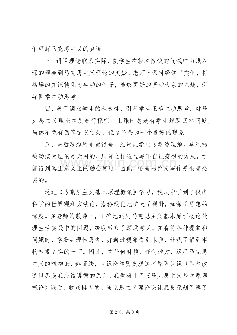 学习《马克思主义基本原理概论》的感想(2).docx_第2页