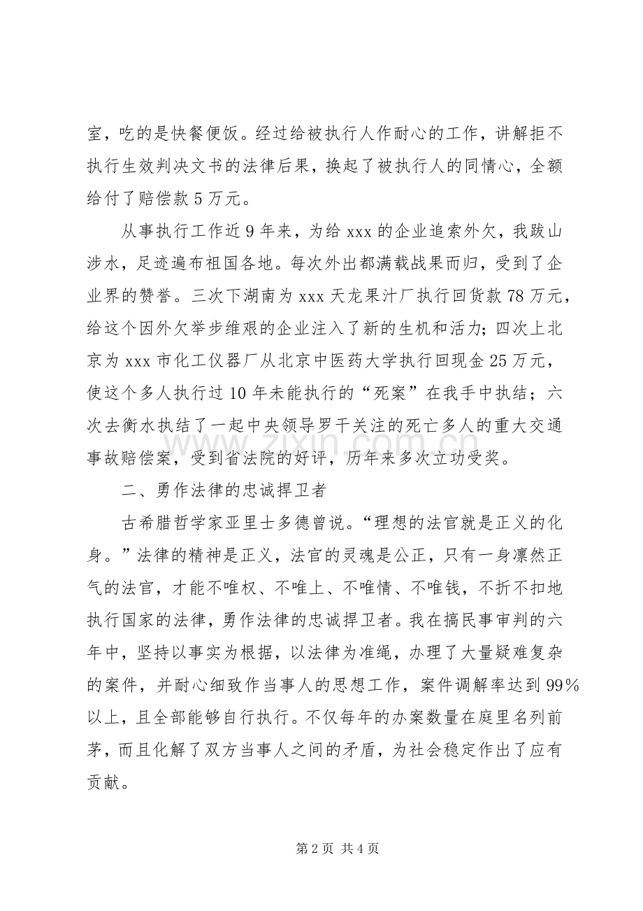 法院执行庭庭长竞聘演讲辞.docx_第2页