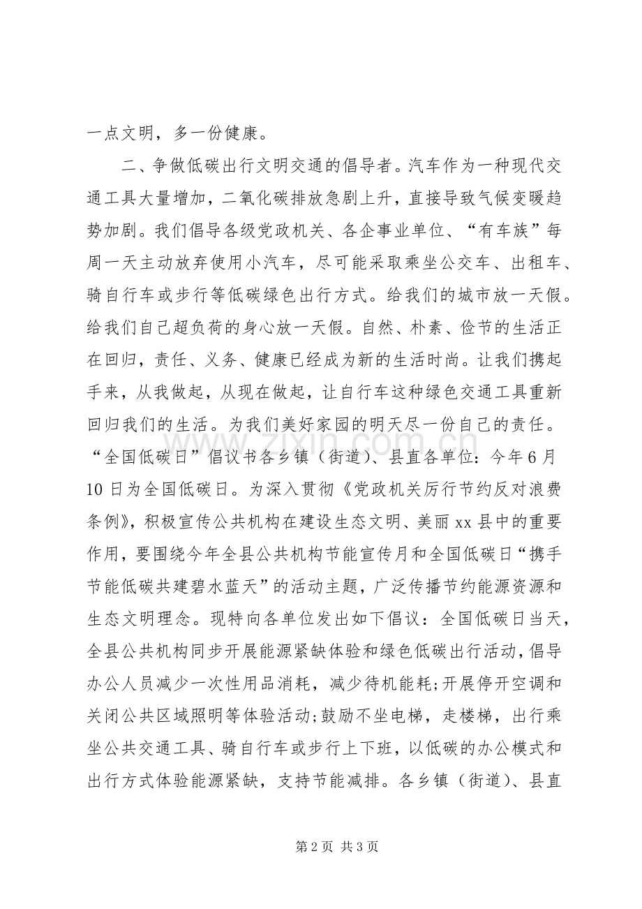 全国低碳日倡议书.docx_第2页