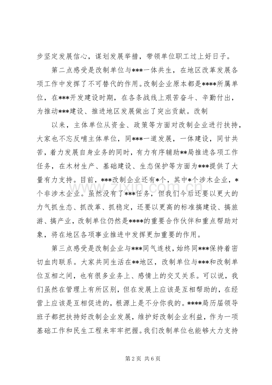 在改制企业对接交流会上的讲话.docx_第2页