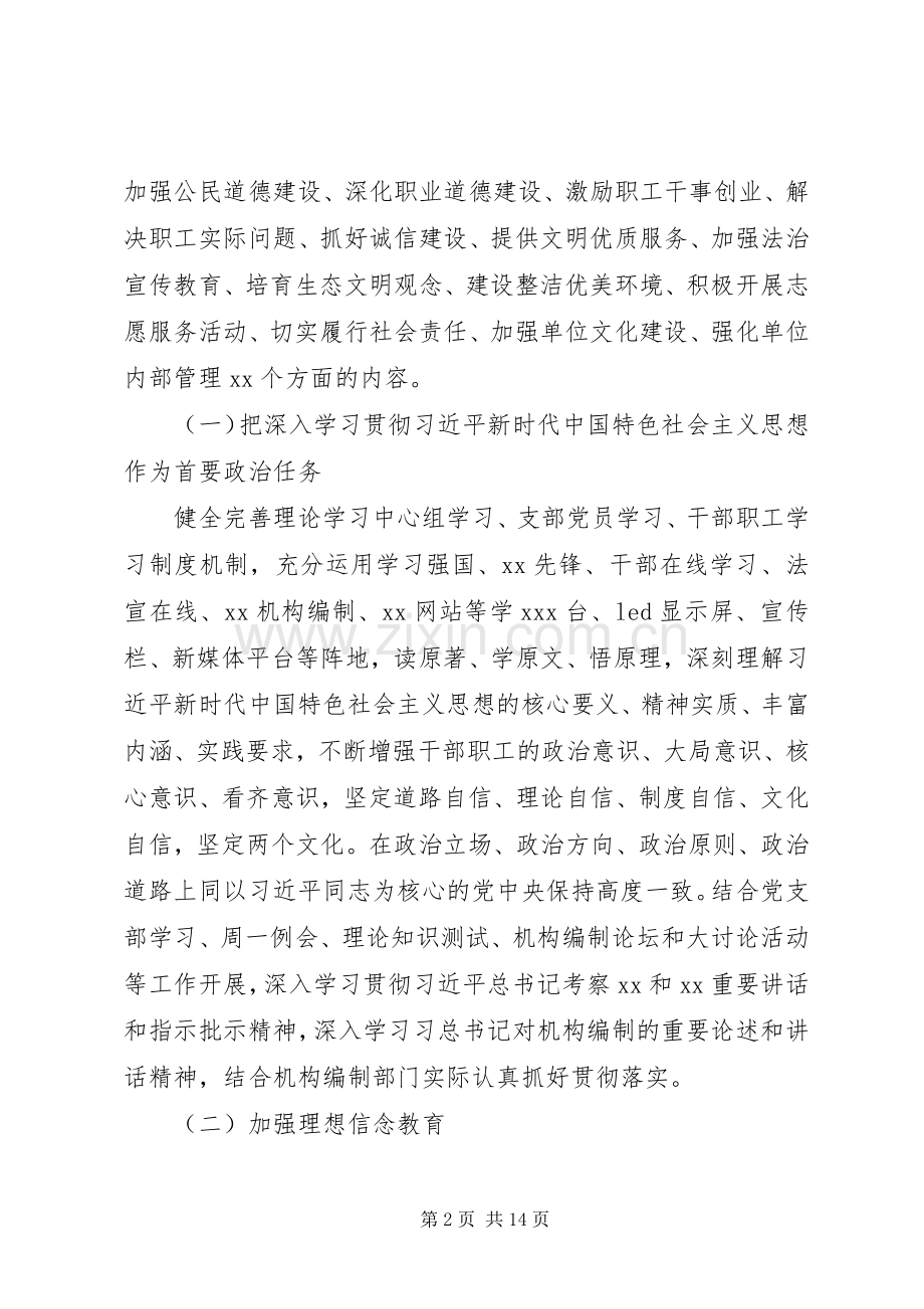 XX年建设文明单位实施方案范文.docx_第2页