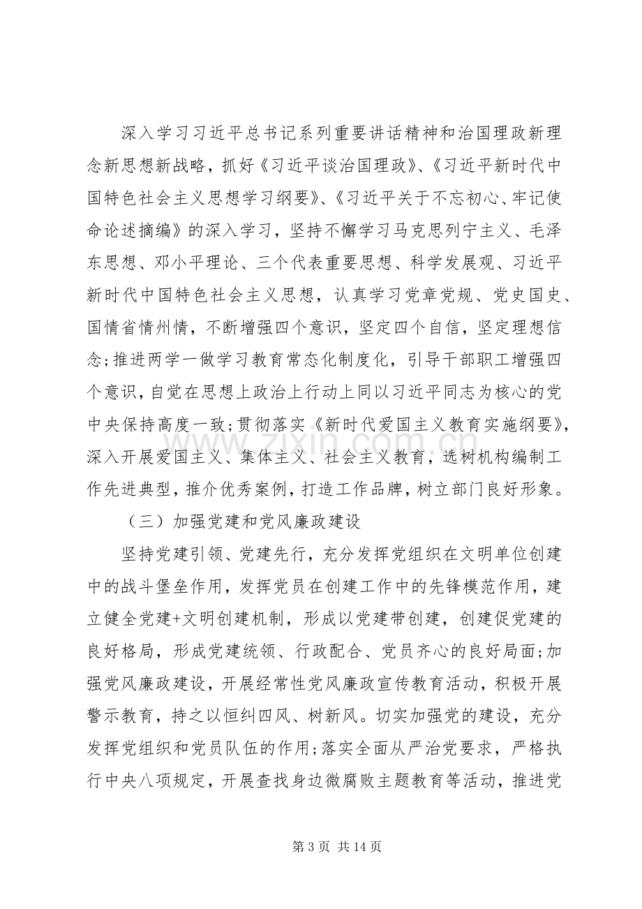 XX年建设文明单位实施方案范文.docx_第3页