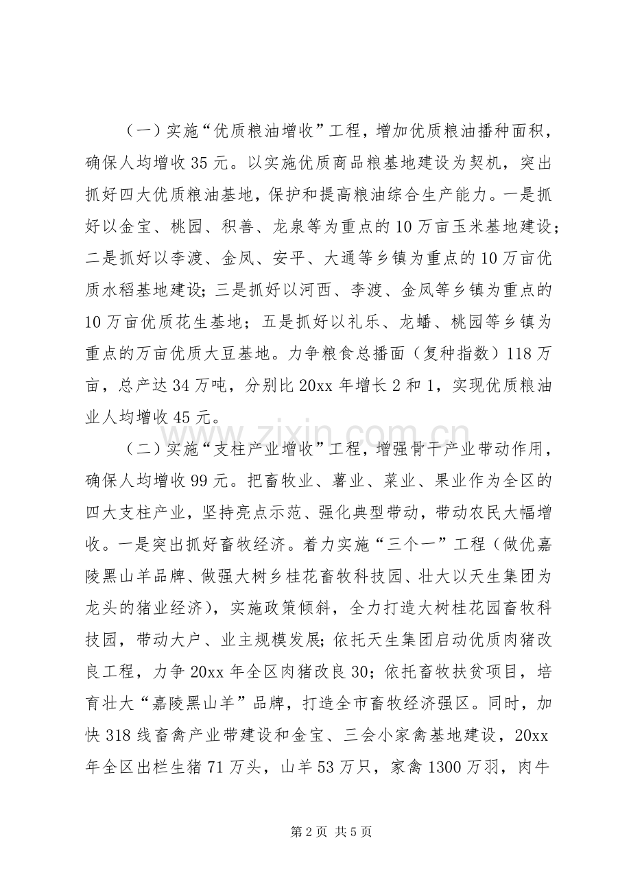 XX县区“农民增收”工程方案.docx_第2页