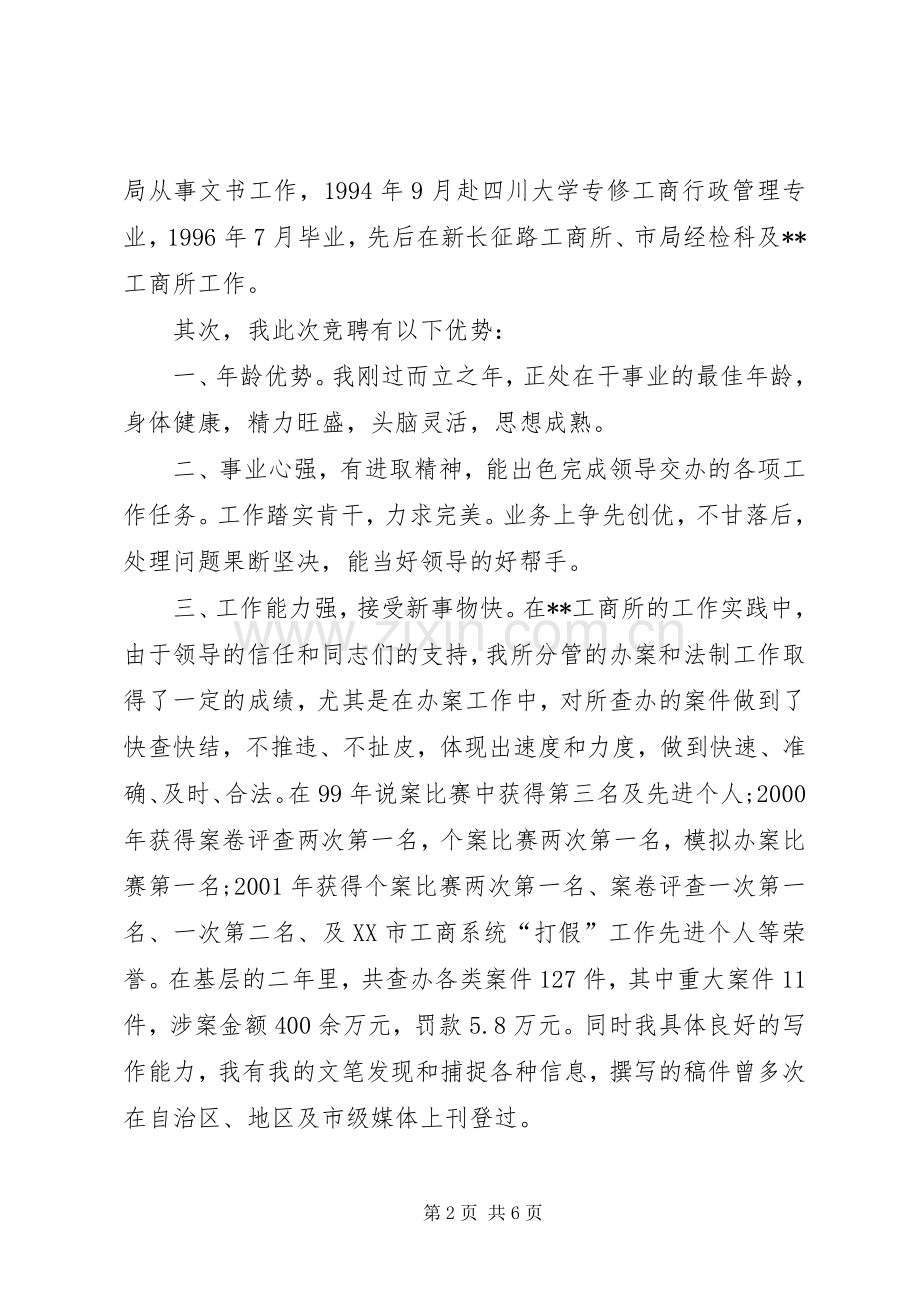 消保科科长竞选演说.docx_第2页