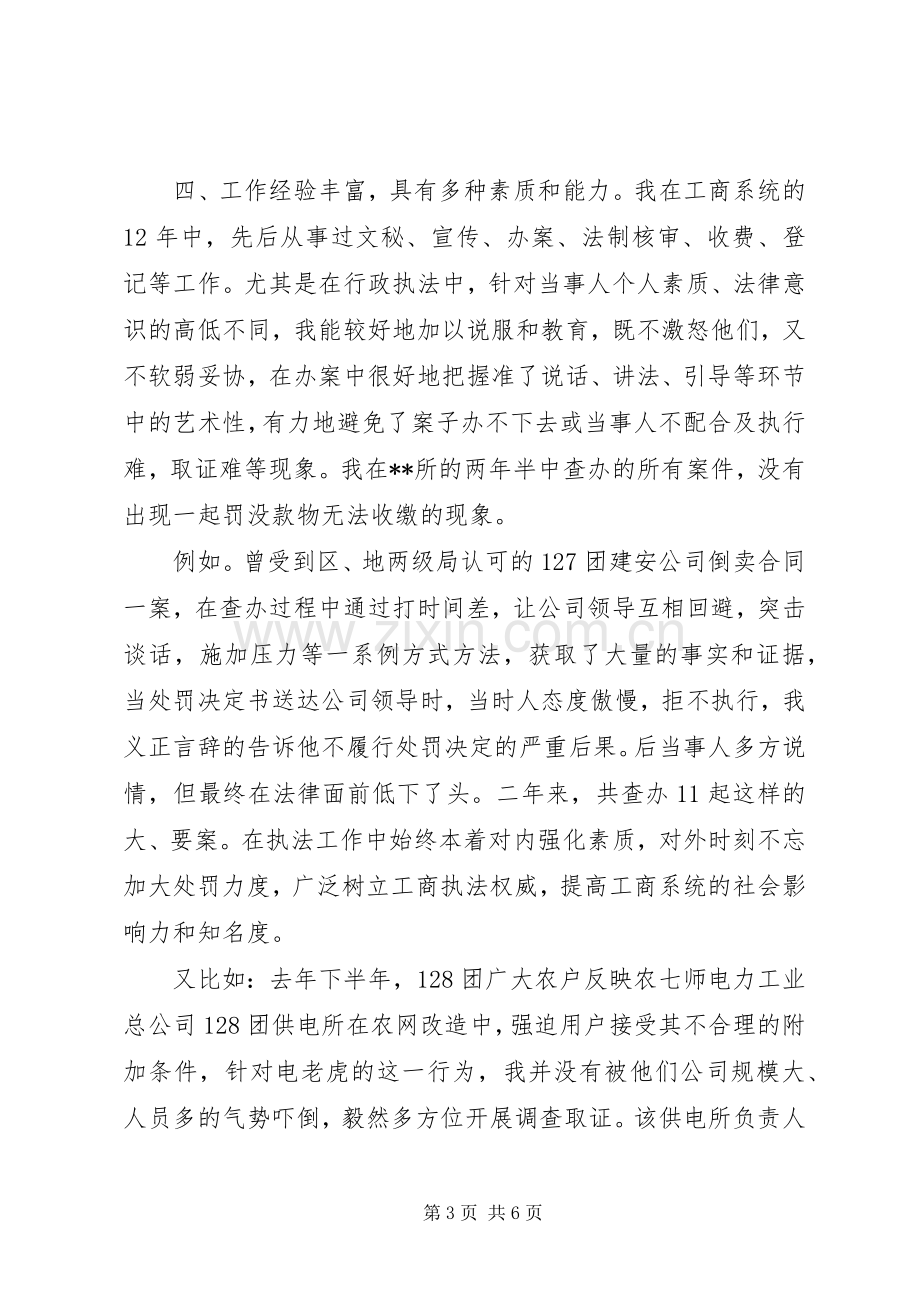 消保科科长竞选演说.docx_第3页