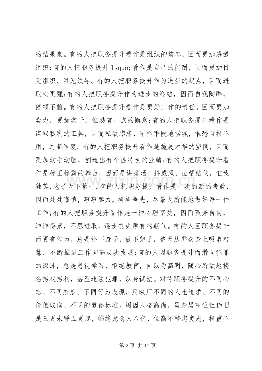 新老班子交接领导讲话.docx_第2页