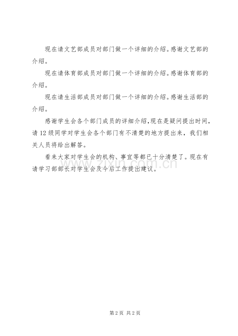 审计见面会主持词(5).docx_第2页