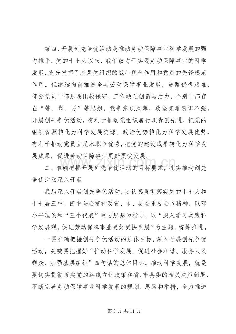 创先争优活动动员会领导讲话.docx_第3页