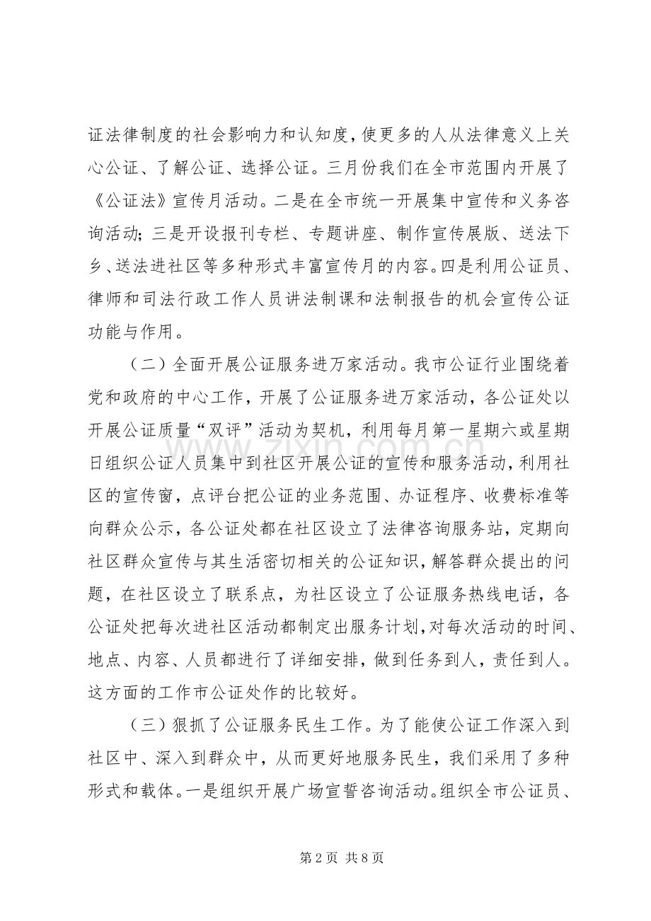 在公证工作会议上的讲话.docx_第2页