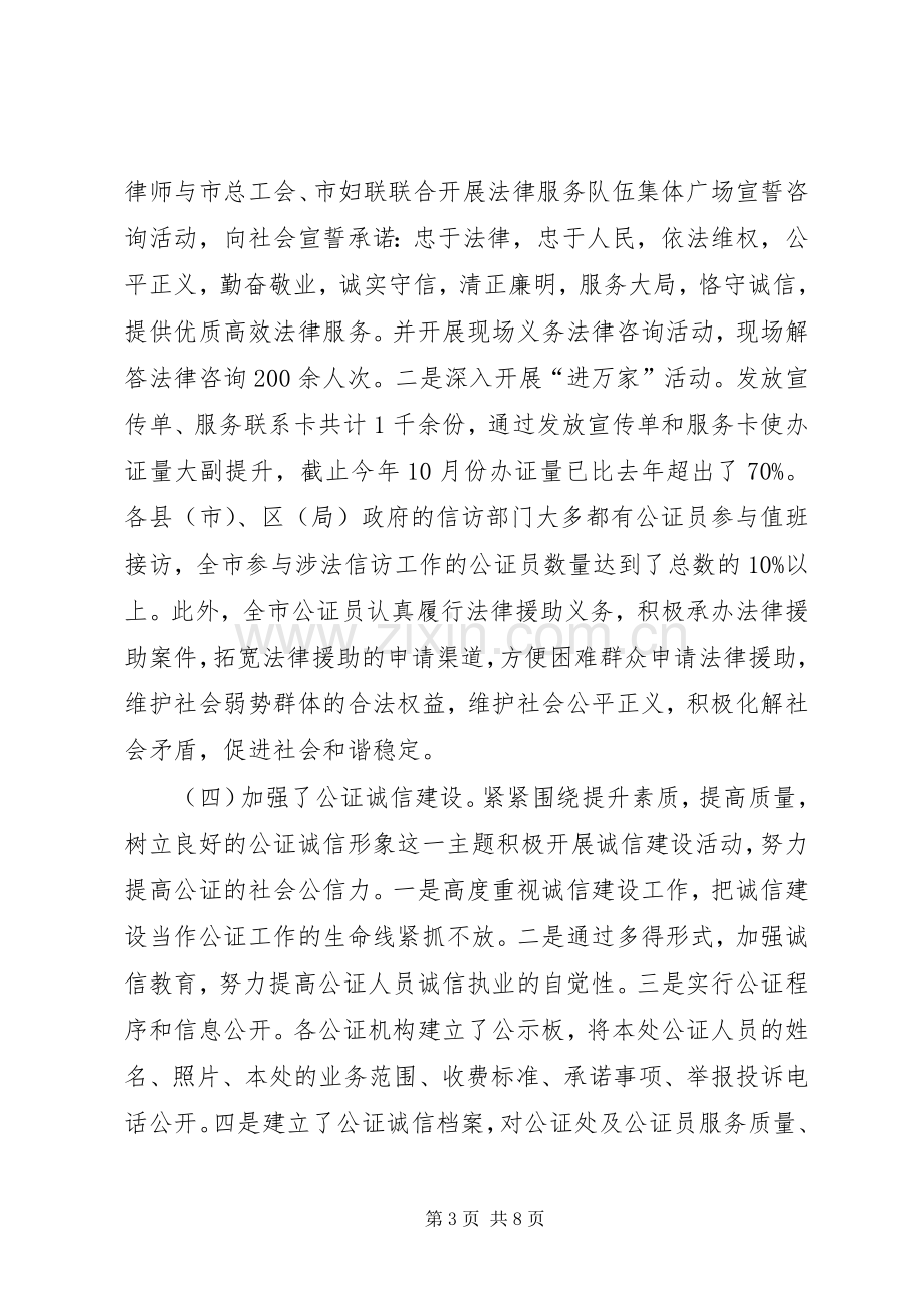 在公证工作会议上的讲话.docx_第3页