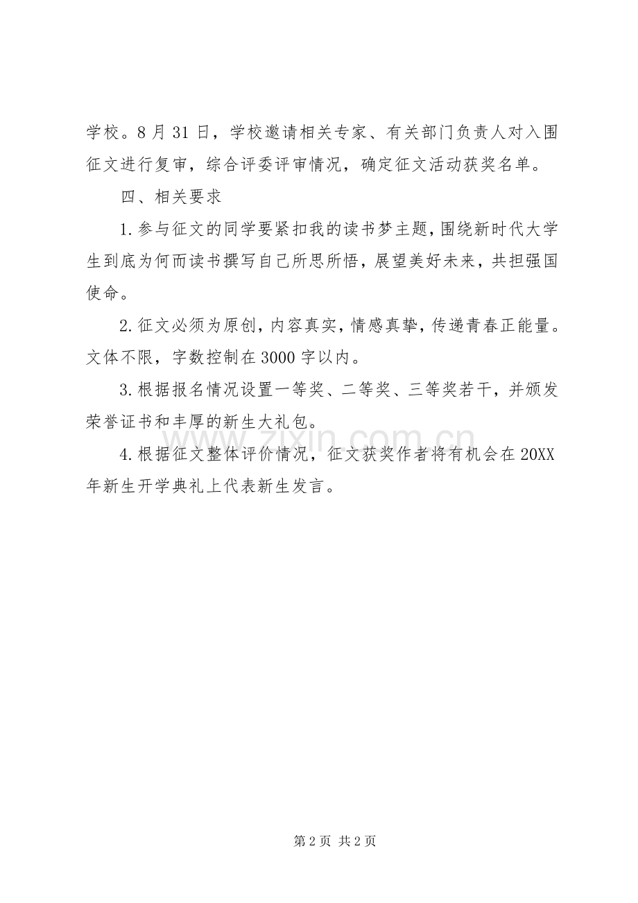 “我的读书梦”主题征文活动实施方案.docx_第2页