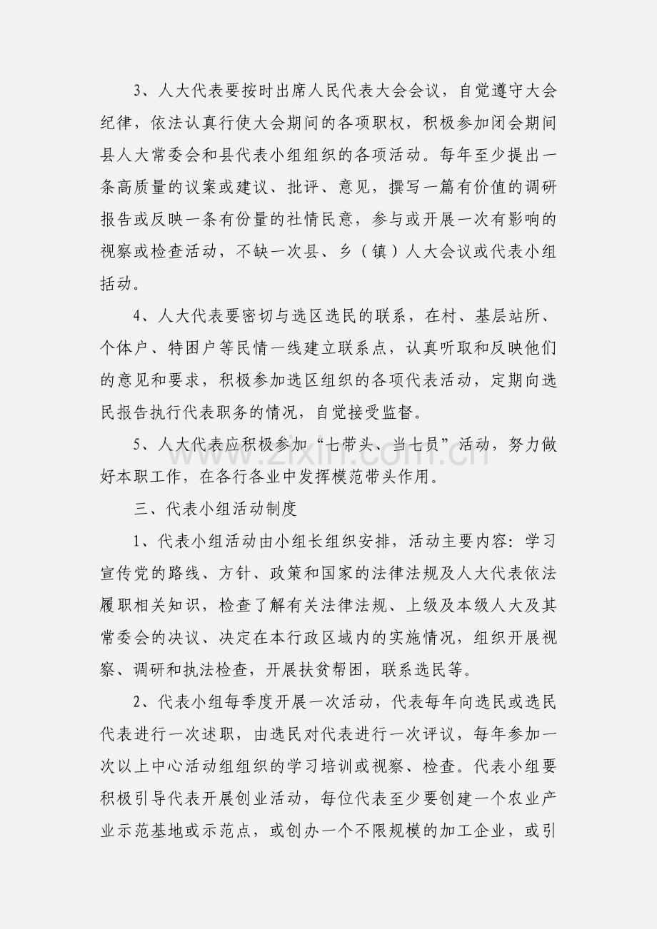 人大代表小组活动制度.docx_第2页