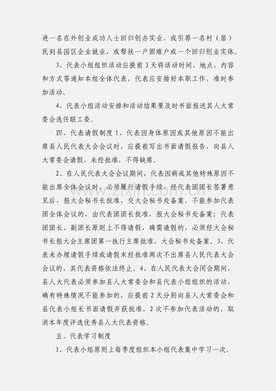 人大代表小组活动制度.docx_第3页