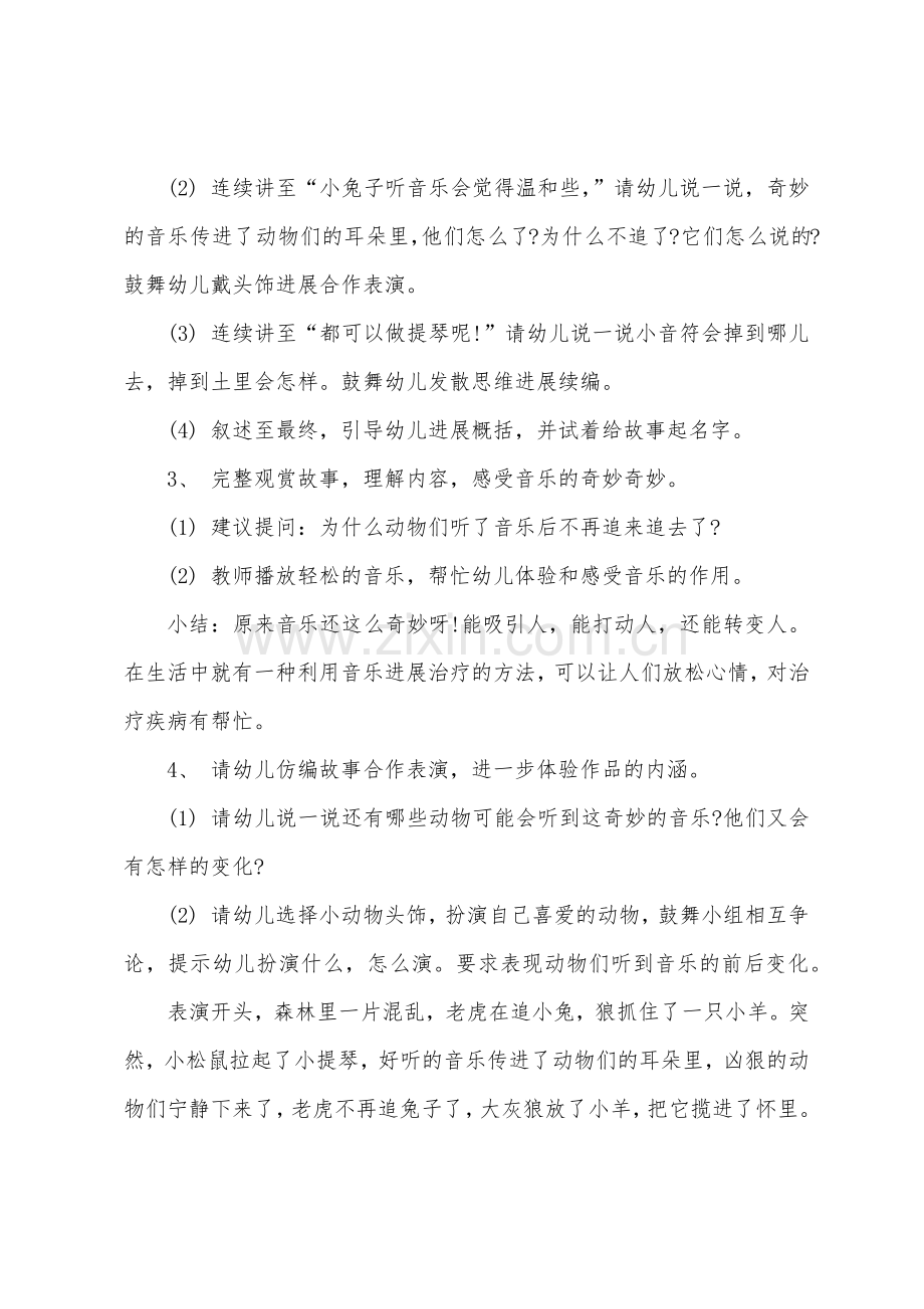 大班语言梨子小提琴优秀教案反思.docx_第2页