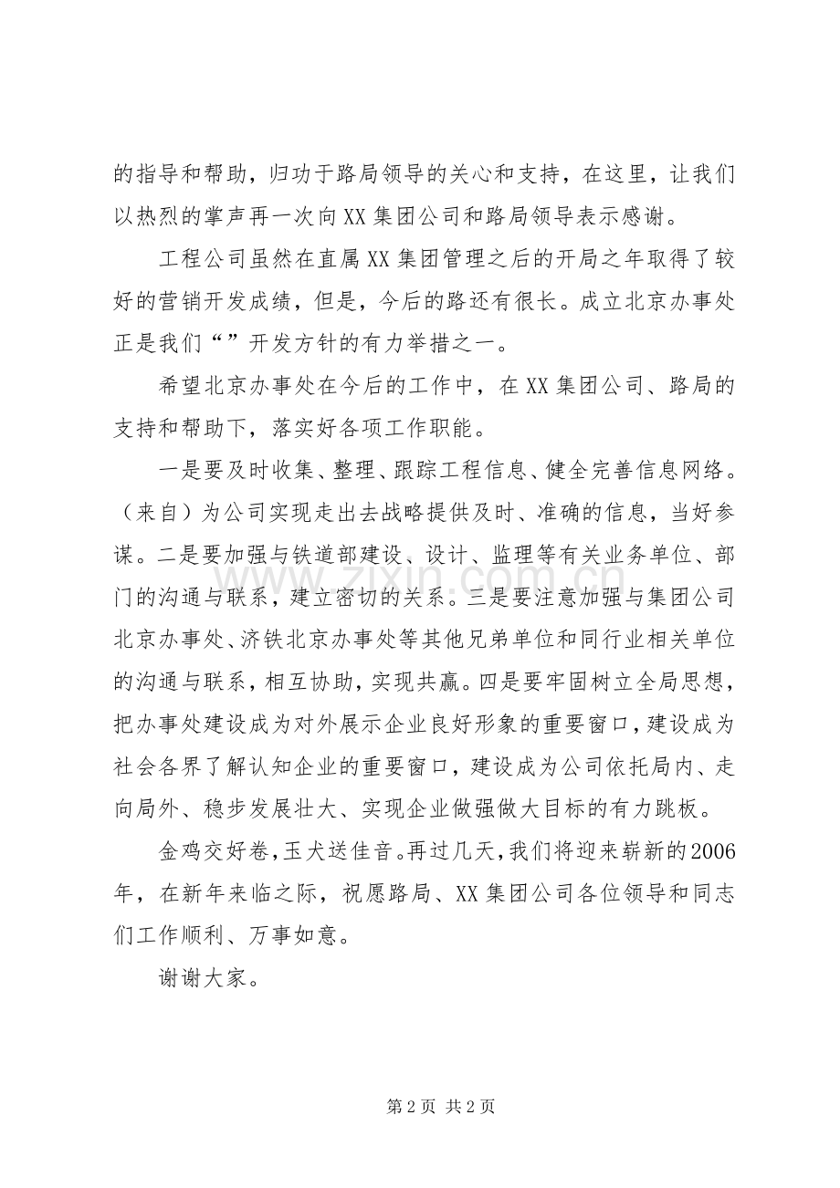 在北京办事处揭牌仪式上的演讲致辞.docx_第2页