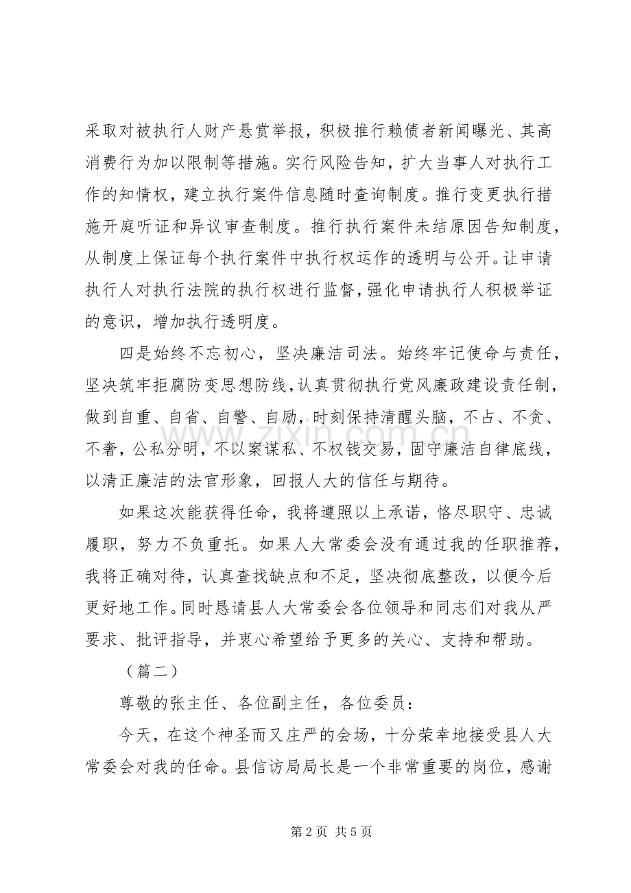 新任局长任前表态发言（3则）.docx_第2页