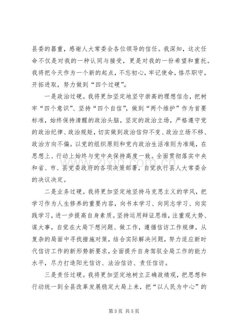 新任局长任前表态发言（3则）.docx_第3页