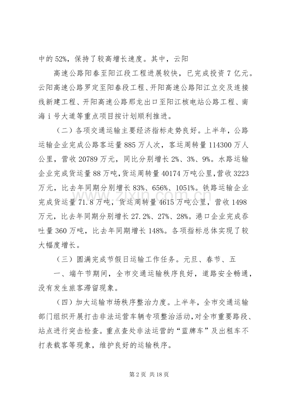 在学习魏市长调研讲话精神大会上的讲话大全.docx_第2页