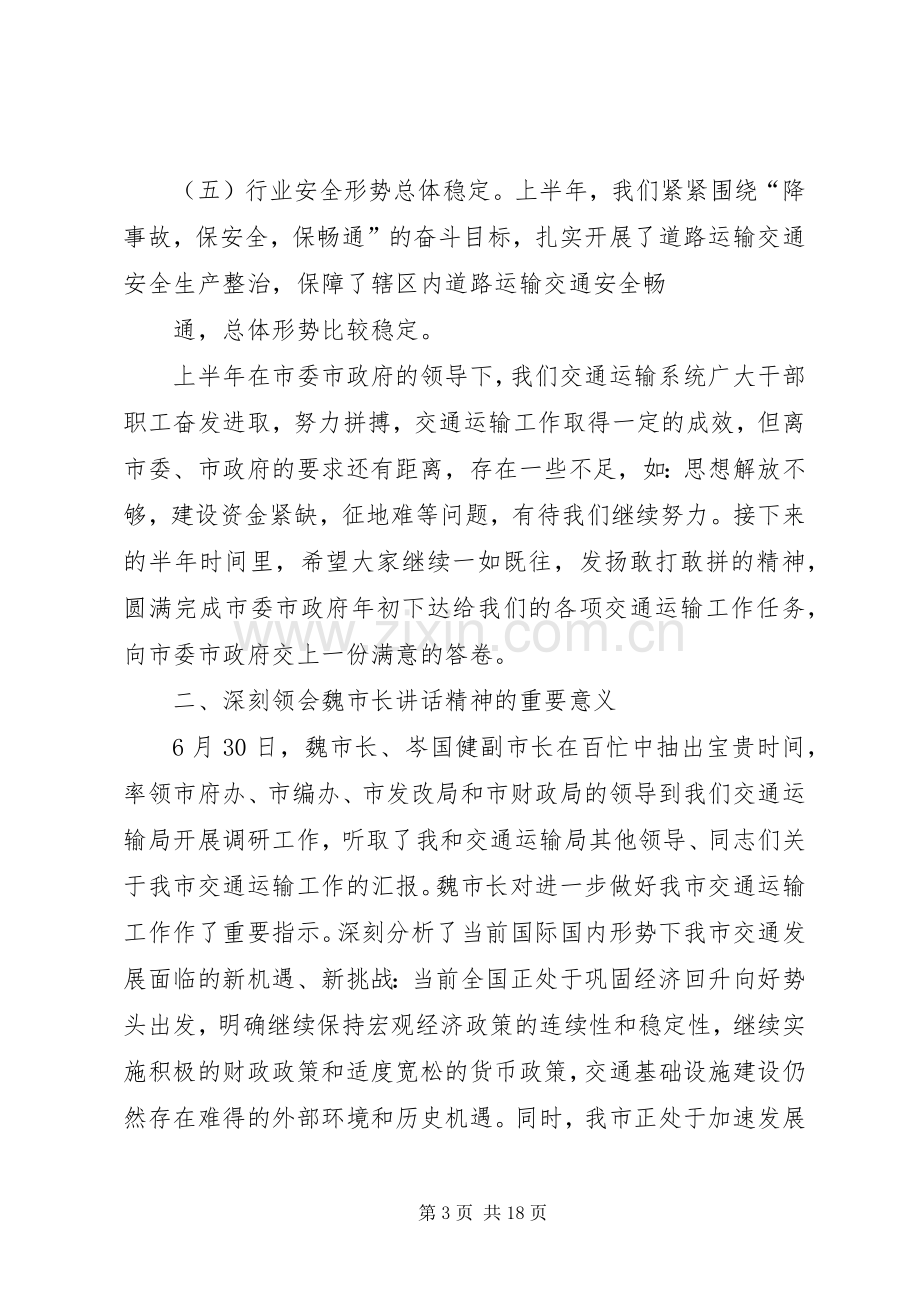 在学习魏市长调研讲话精神大会上的讲话大全.docx_第3页