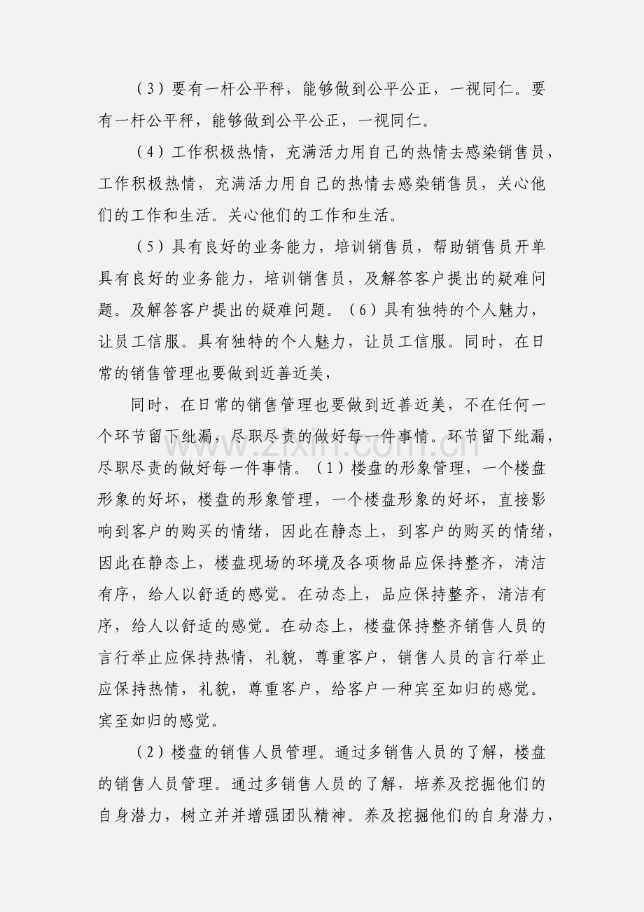 如何做好房产销售经理AA(转发).docx_第2页