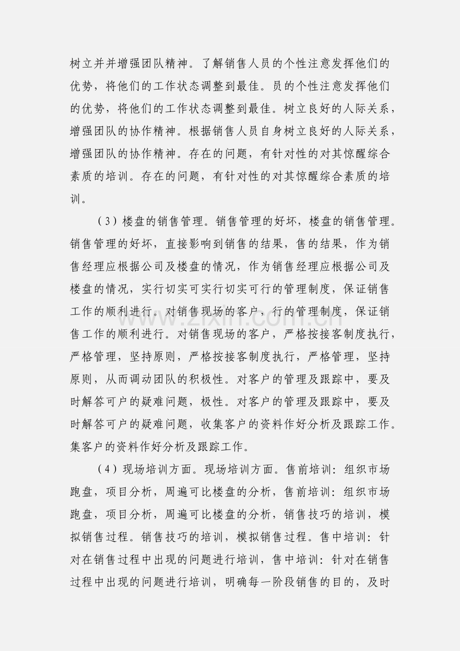 如何做好房产销售经理AA(转发).docx_第3页