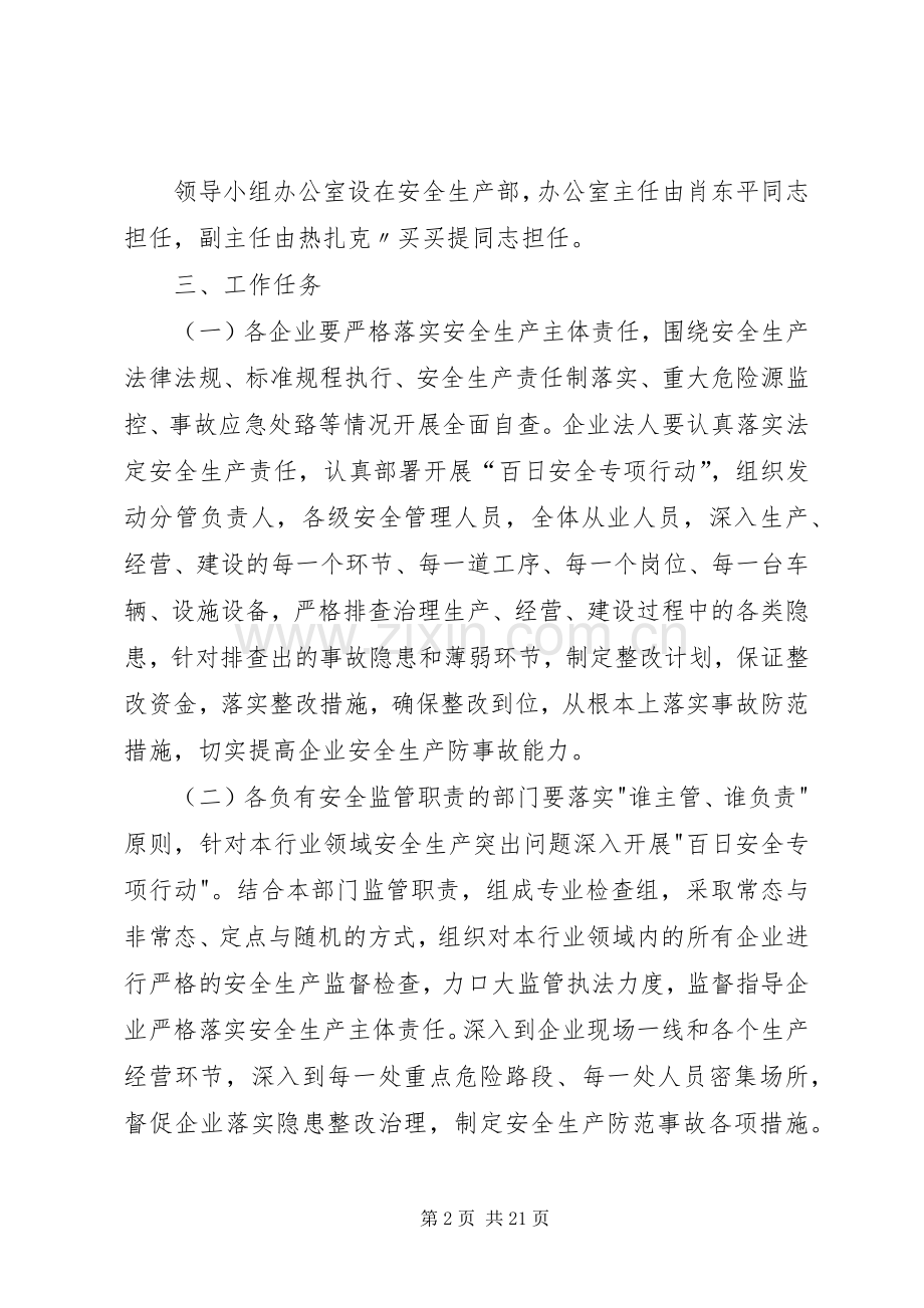 关于开展百日专项行动实施方案.docx_第2页