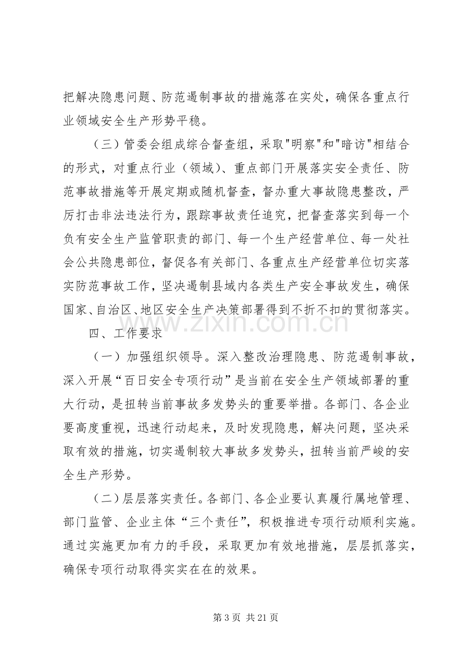 关于开展百日专项行动实施方案.docx_第3页