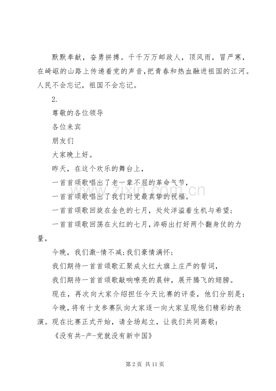 祖国不会忘记主持词.docx_第2页