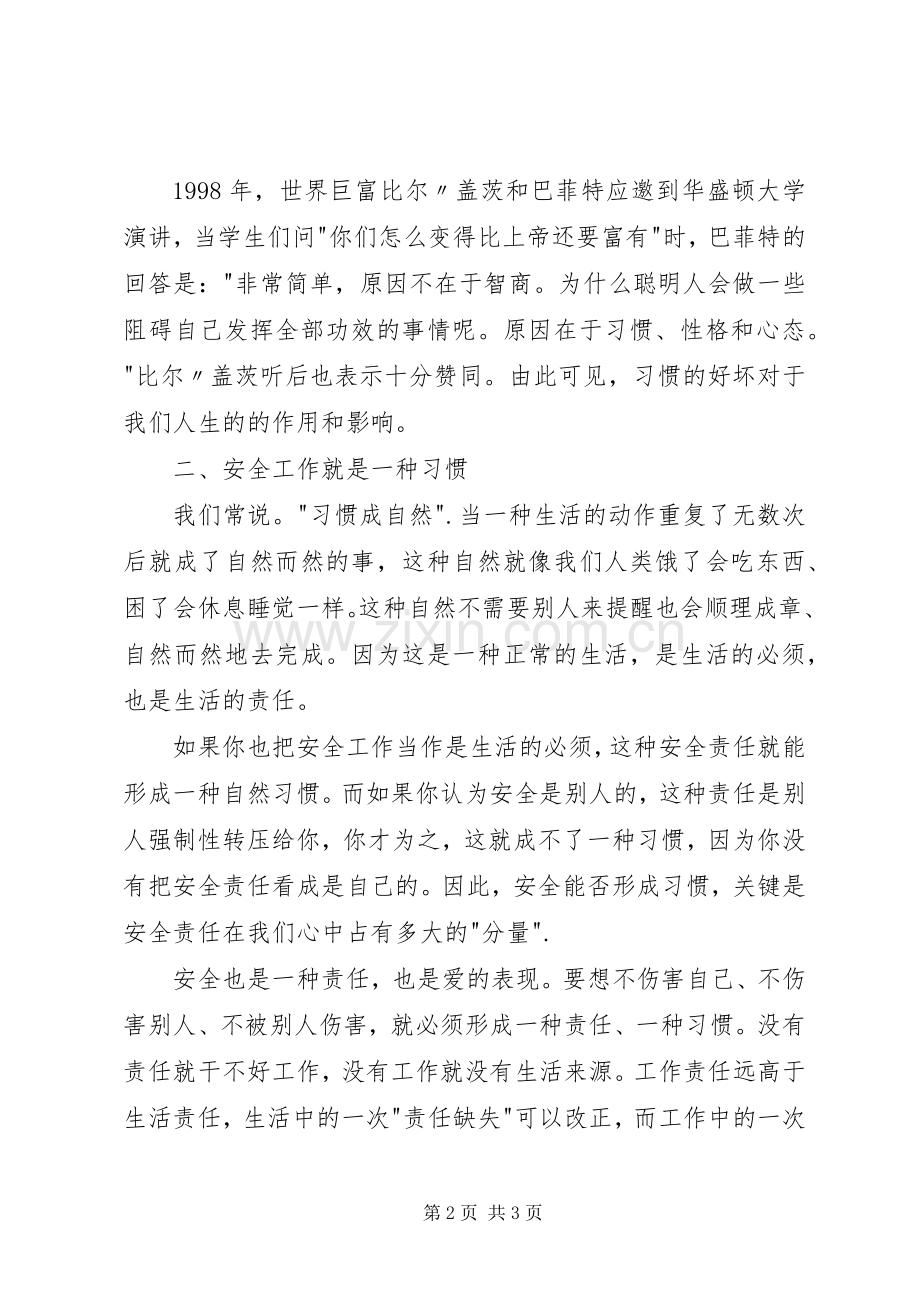 【心得】《让安全成为一种习惯》读后感 .docx_第2页