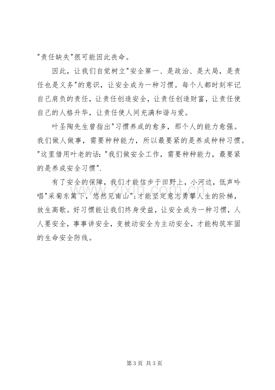 【心得】《让安全成为一种习惯》读后感 .docx_第3页