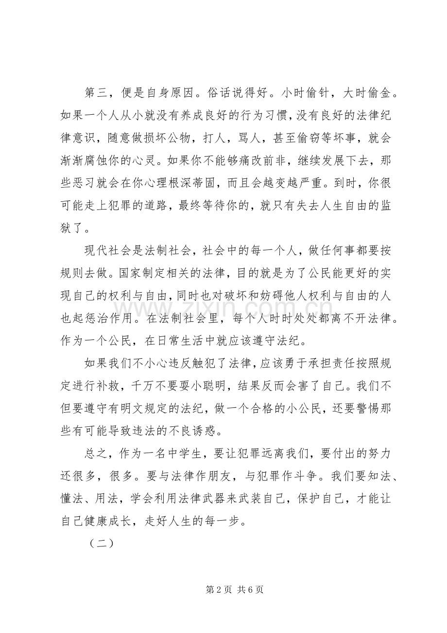 法制教育观后感(2).docx_第2页