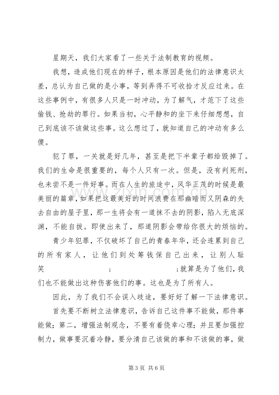 法制教育观后感(2).docx_第3页