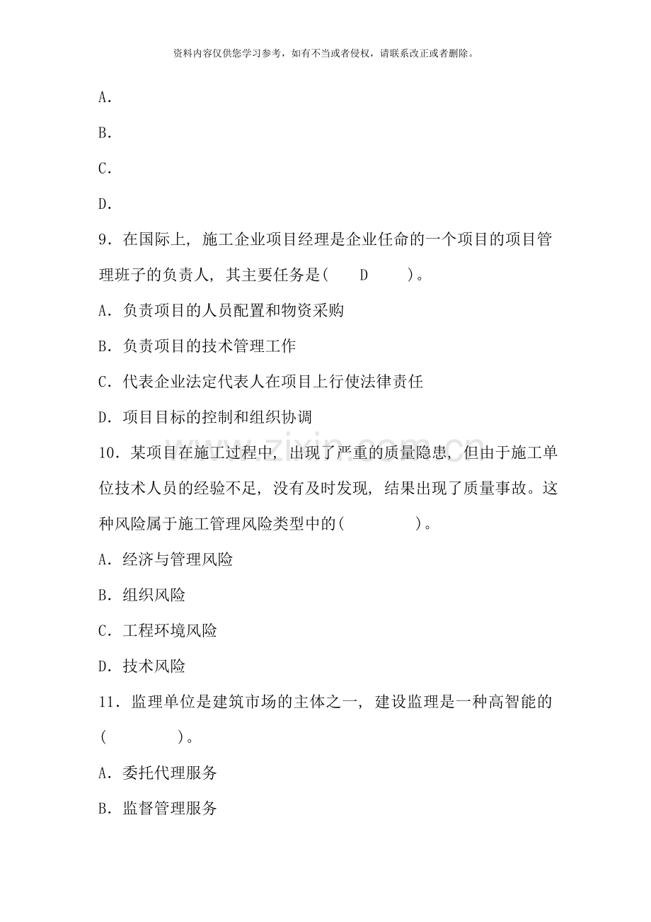 二级建造师施工管理模拟试题.doc_第3页