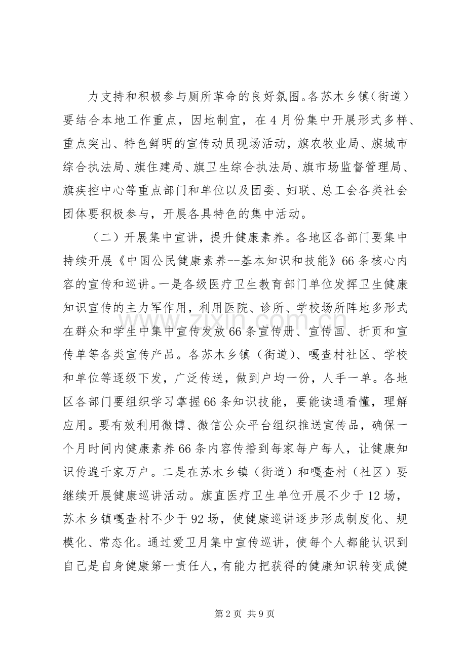 第31个爱国卫生月活动实施方案.docx_第2页