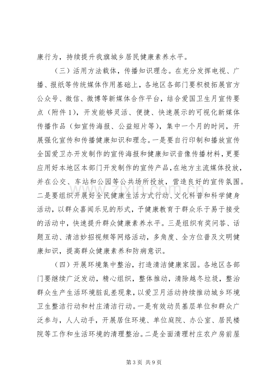 第31个爱国卫生月活动实施方案.docx_第3页