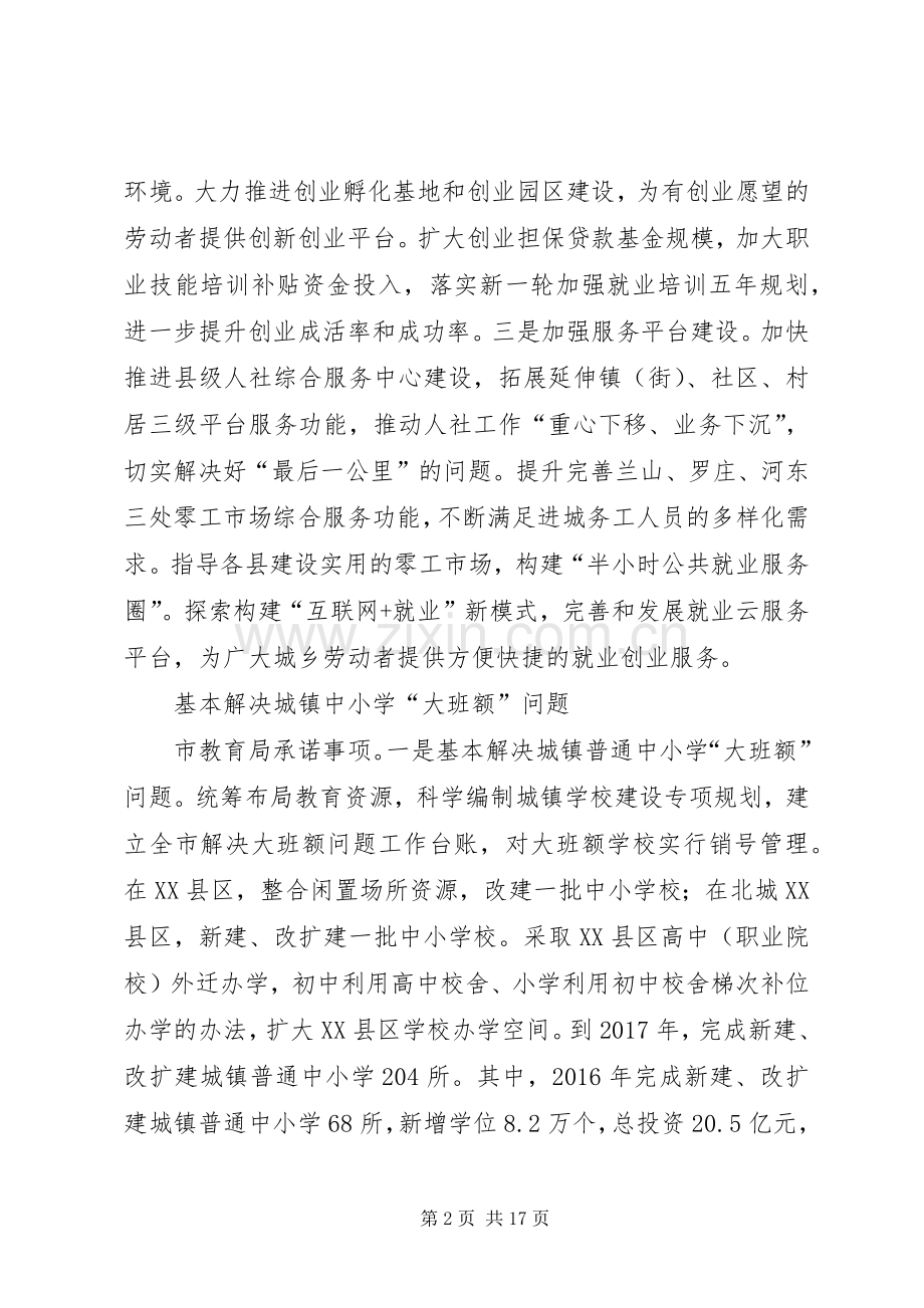 XX年民生工作会议发言.docx_第2页