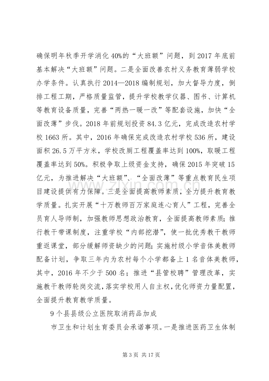 XX年民生工作会议发言.docx_第3页