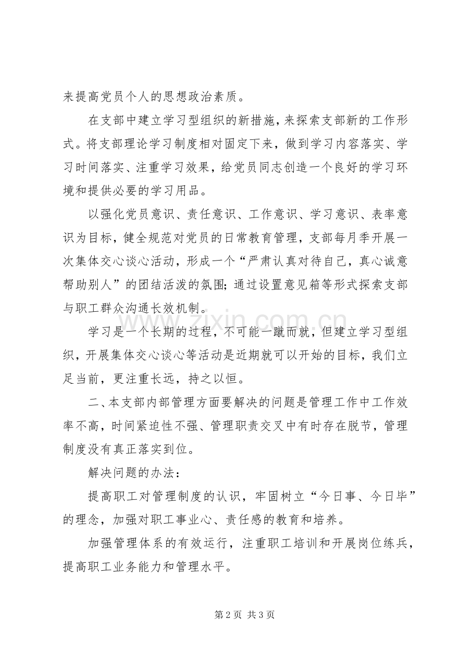 党支部整改实施方案 .docx_第2页