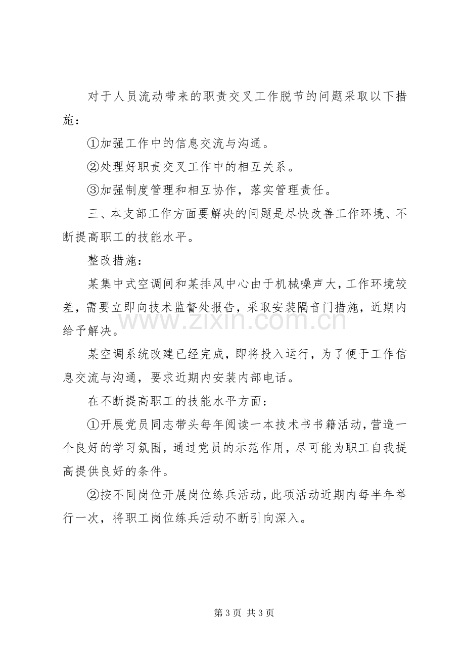 党支部整改实施方案 .docx_第3页