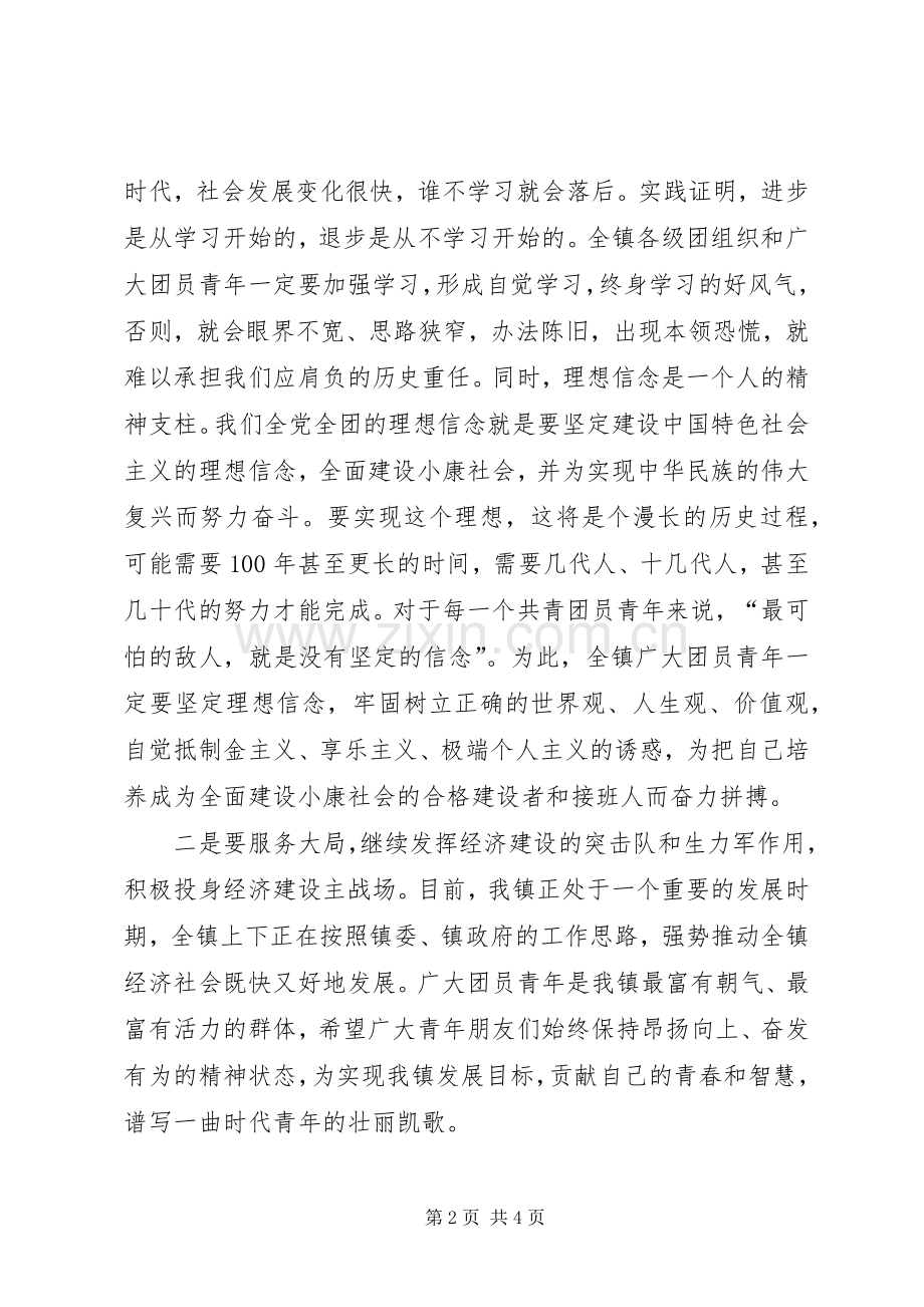 在纪念五四运动讲话.docx_第2页