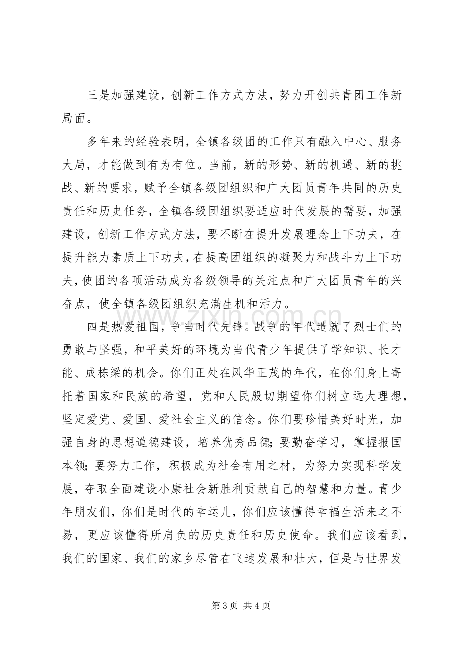 在纪念五四运动讲话.docx_第3页