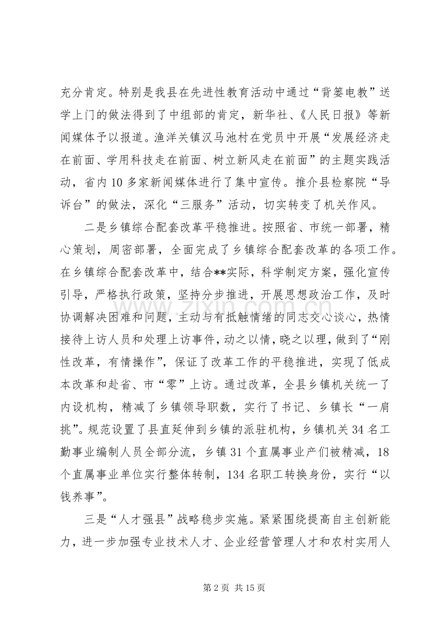 全县党务工作会议讲话.docx_第2页