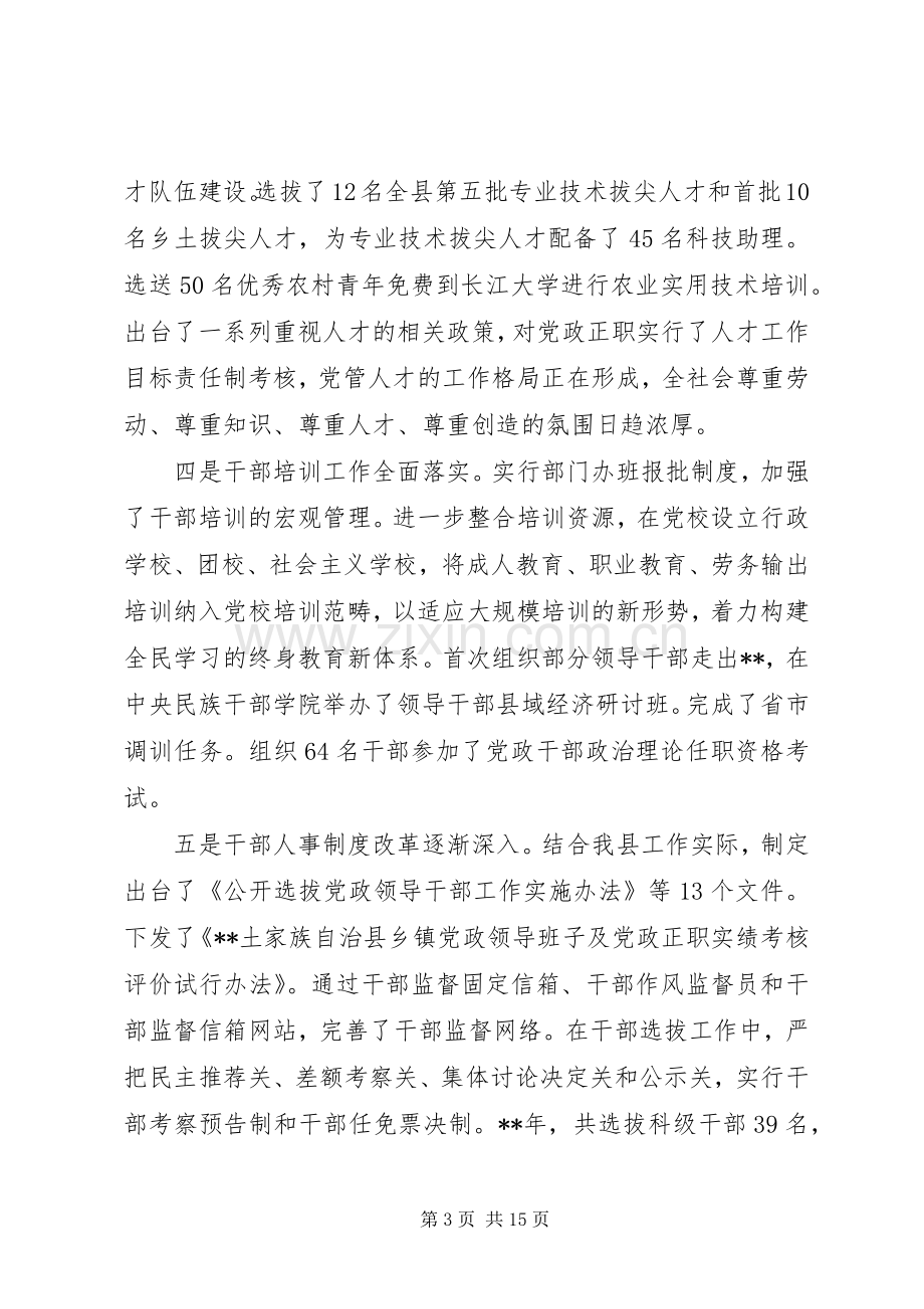 全县党务工作会议讲话.docx_第3页