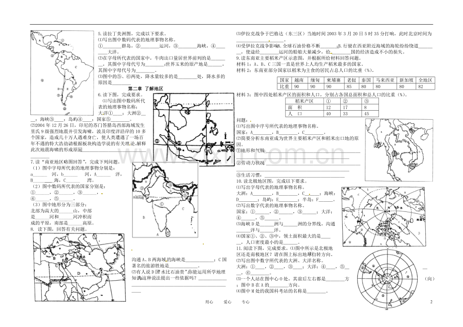 青岛胶南市黄山经济区中心中学七年级地理《大洲》复习学案(无答案).doc_第2页