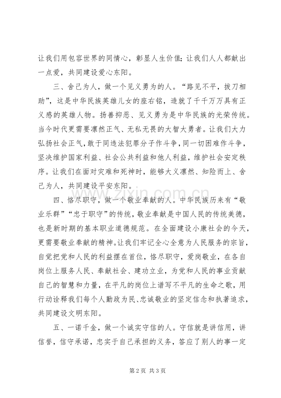 来自道德模范代表的倡议书.docx_第2页