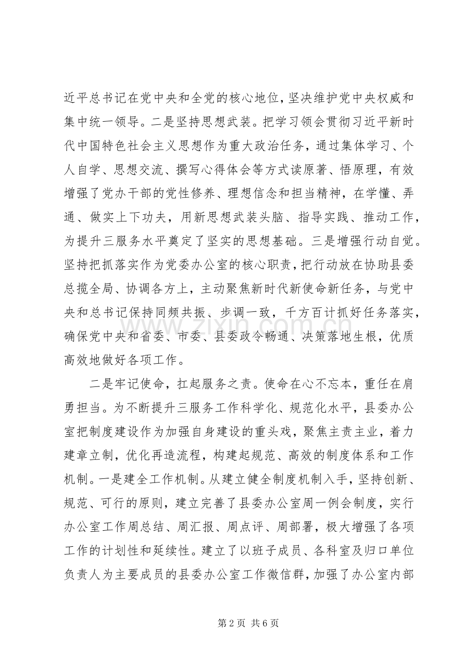 在“不忘初心、牢记使命”主题教育座谈会上的发言材料.docx_第2页