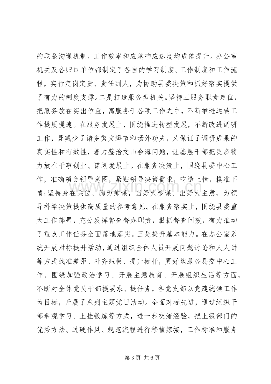 在“不忘初心、牢记使命”主题教育座谈会上的发言材料.docx_第3页