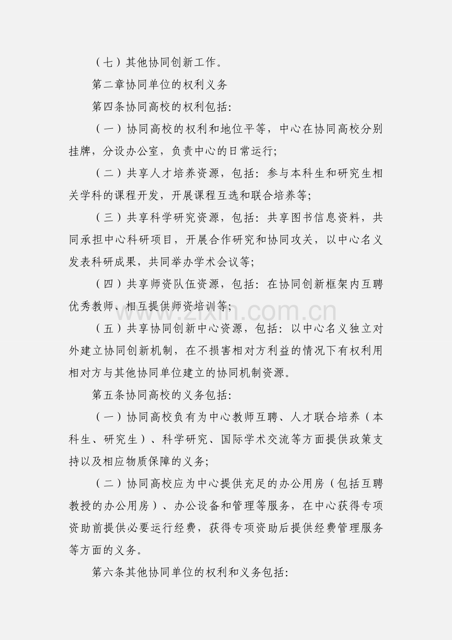 XXX协同创新中心(章程).docx_第2页