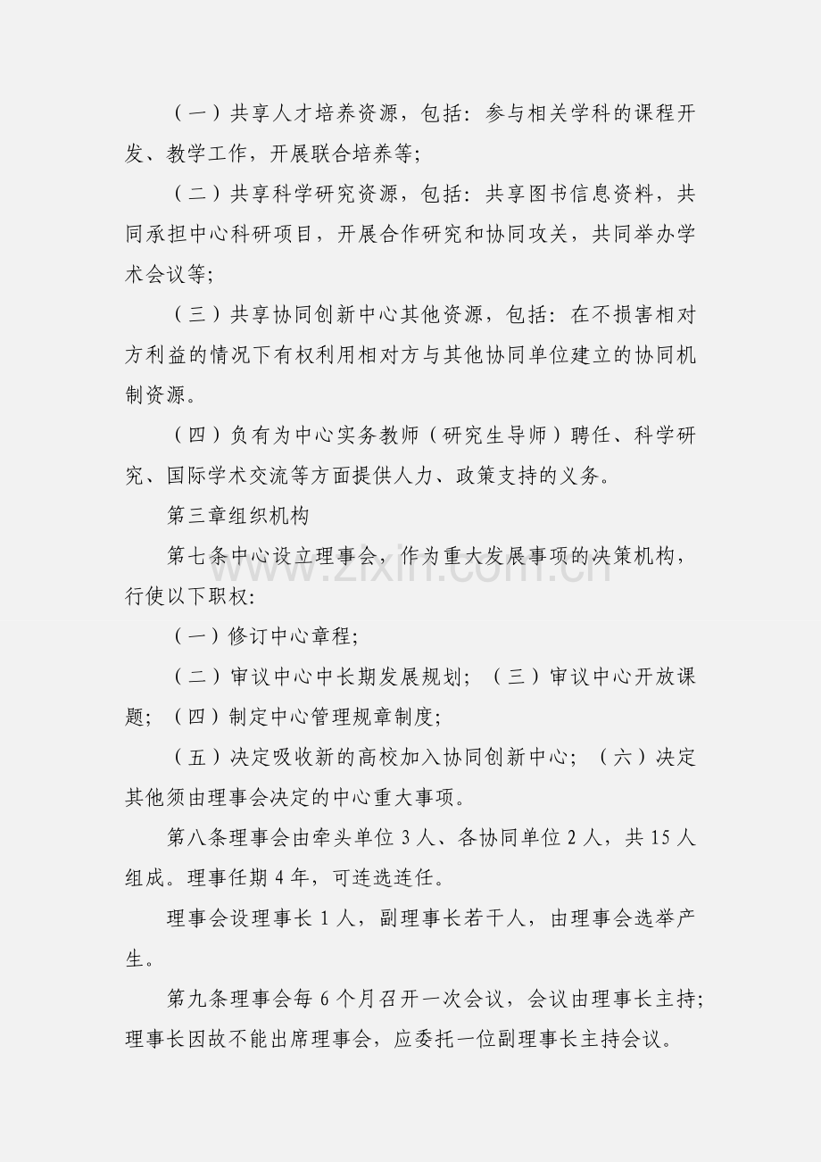 XXX协同创新中心(章程).docx_第3页