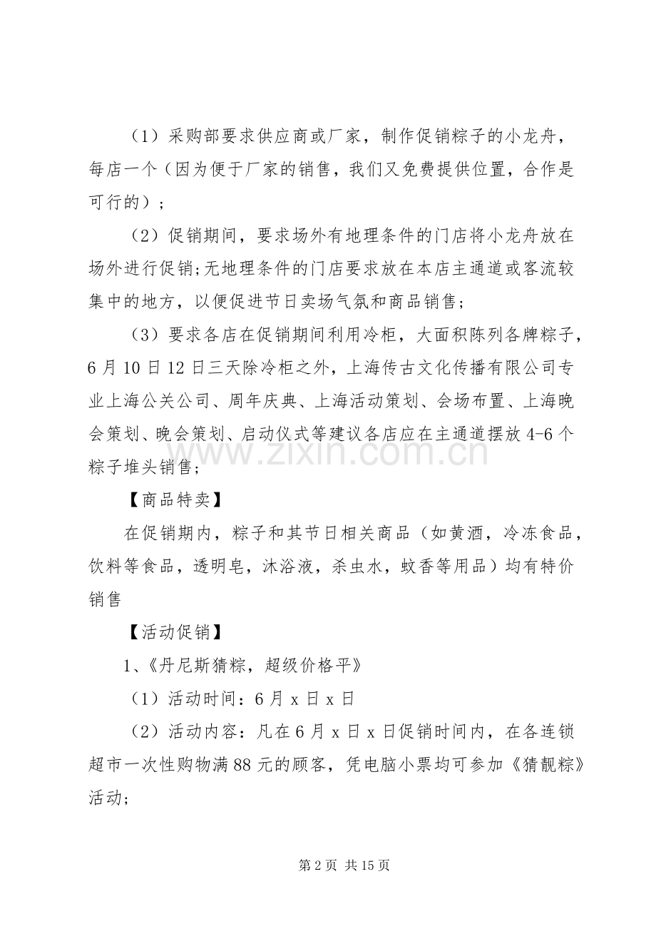 端午节商场策划实施方案范文.docx_第2页